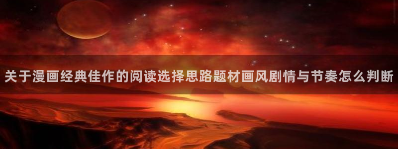 梦漫漫画阅读软件推荐