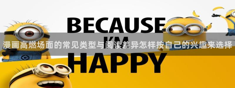 梦漫漫画动作漫画:漫画高燃场面的常见类型与阅读差异怎样按自己的兴趣来选择